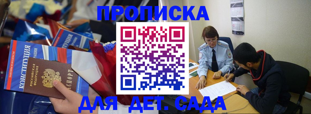 прописка для школы в Острове