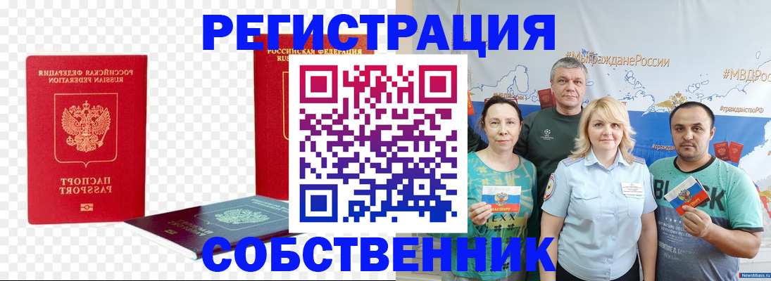 прописка штамп в Острове