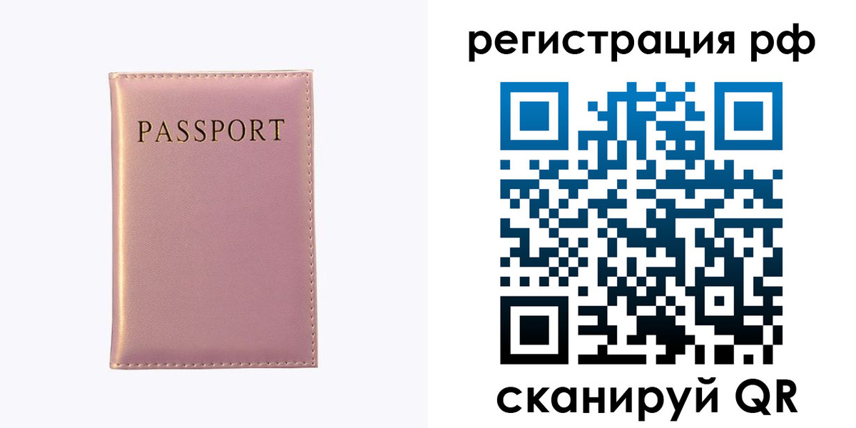 временная регистрация для школы в Острове