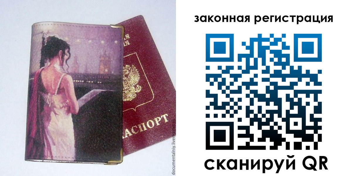 временная регистрация 2025 в Острове