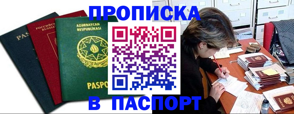 прописка паспорт в Острове