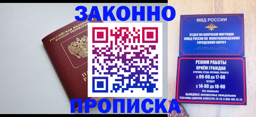 прописка для работы в Острове