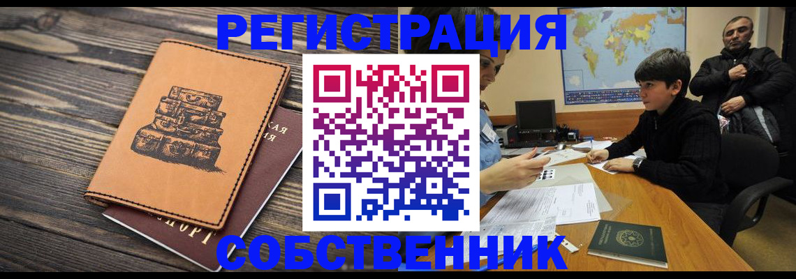 прописка от собственника в Острове