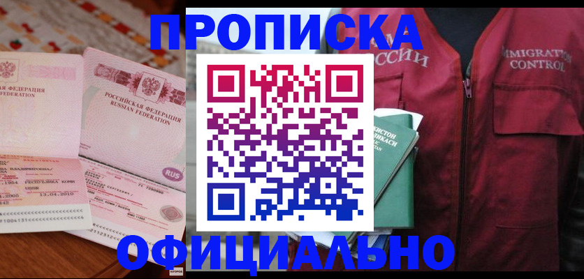 временная регистрация 2025 в Острове